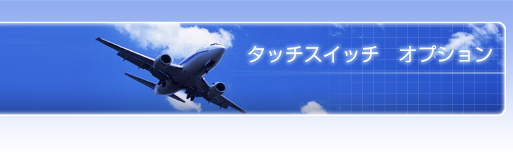 �^�b�`�X�C�b�`�@�I�v�V����